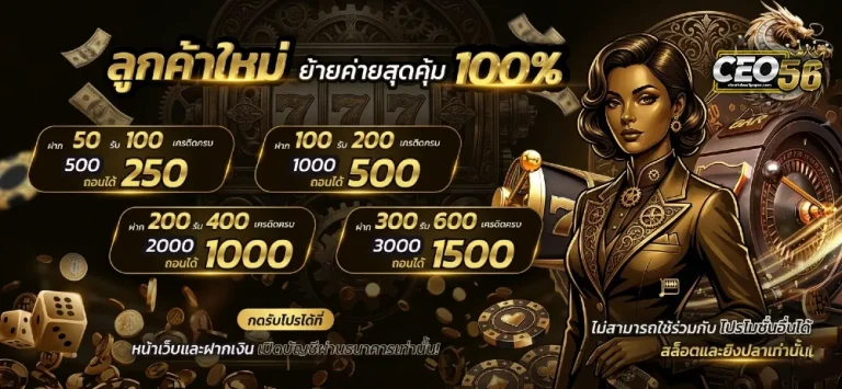 ceo 56 คาสิโน