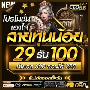 ceo 56 เกมคาสิโน