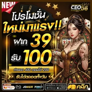 ceo 56 slot